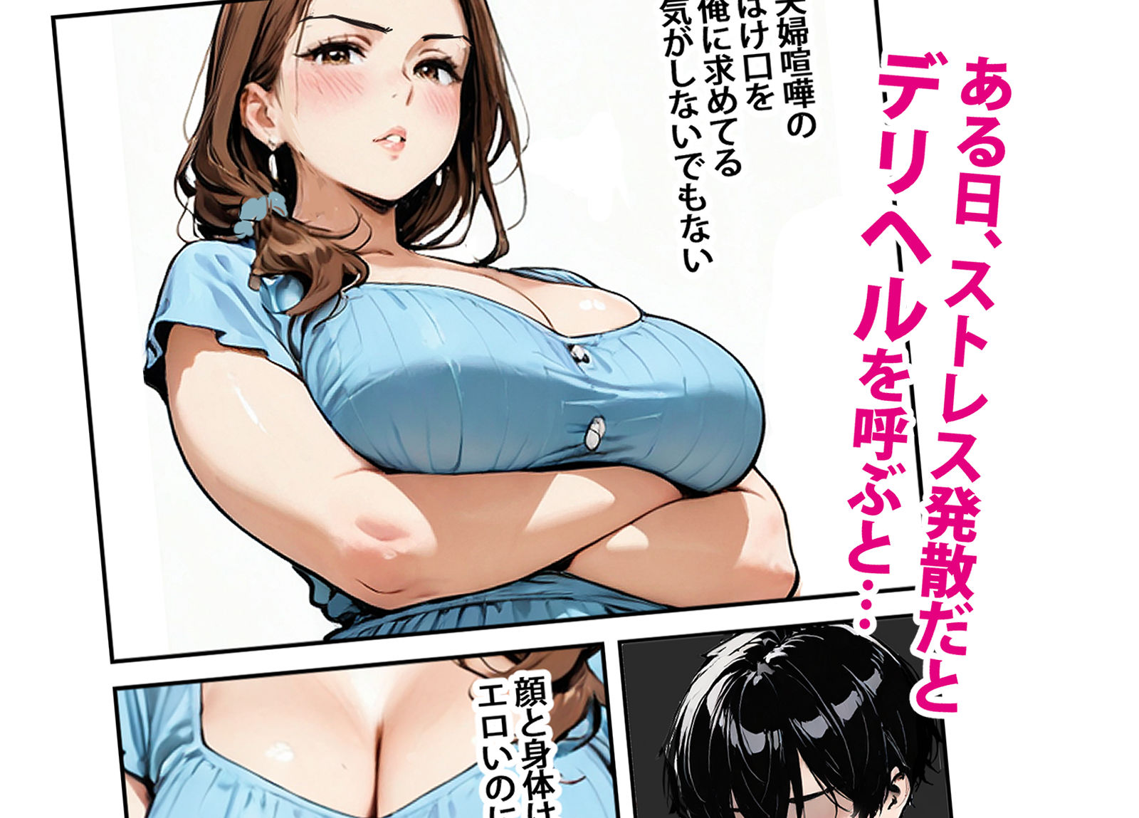 デリヘル呼んだら義母が来た サンプル2ページ目