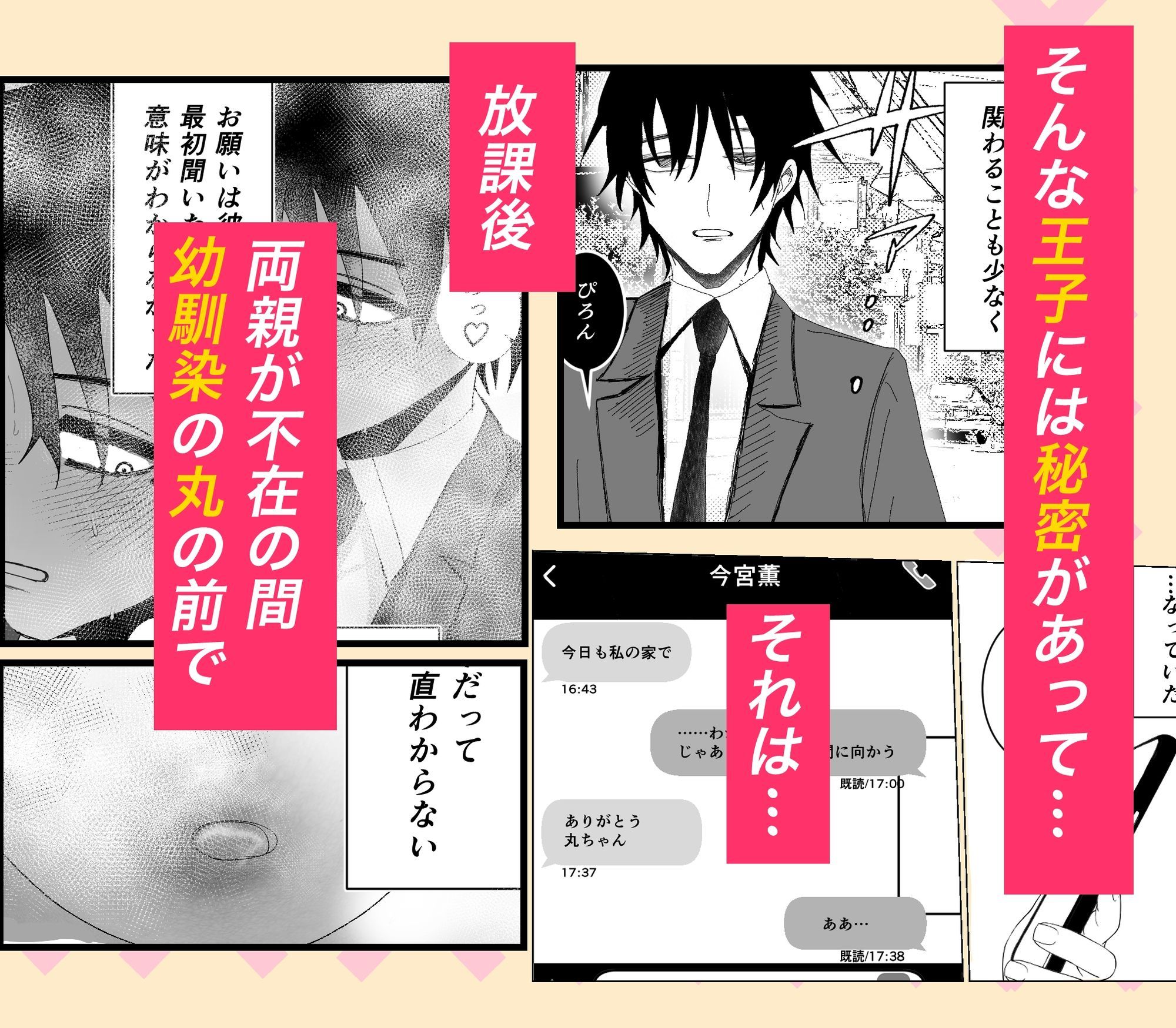 失格王子 サンプル2ページ目