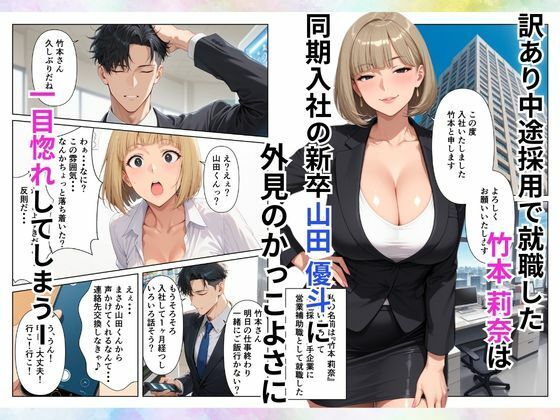ワケあり新入社員が職場の先輩と濃厚SEXする話 サンプル2ページ目