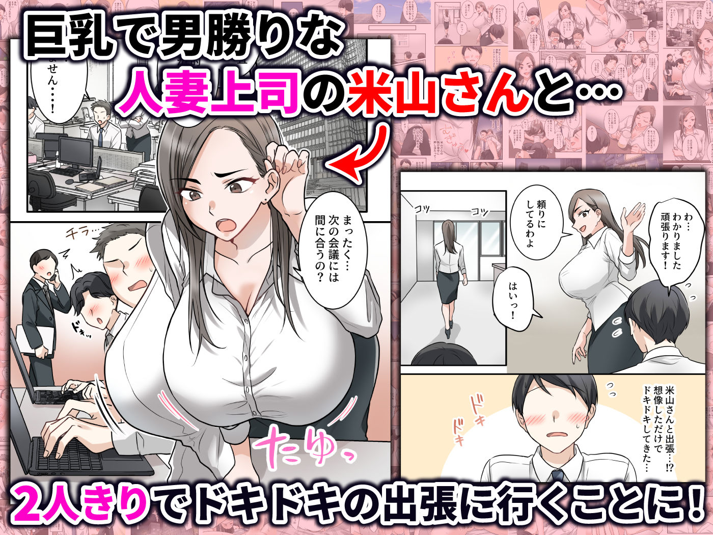 男勝りな巨乳人妻上司とあまあまセフレ関係になった件 サンプル1ページ目