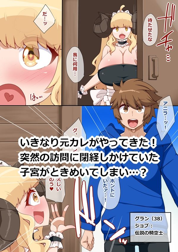 ごぶさた四十路羊神、元カレ巨根に穿られ母乳噴出の件。 サンプル2ページ目