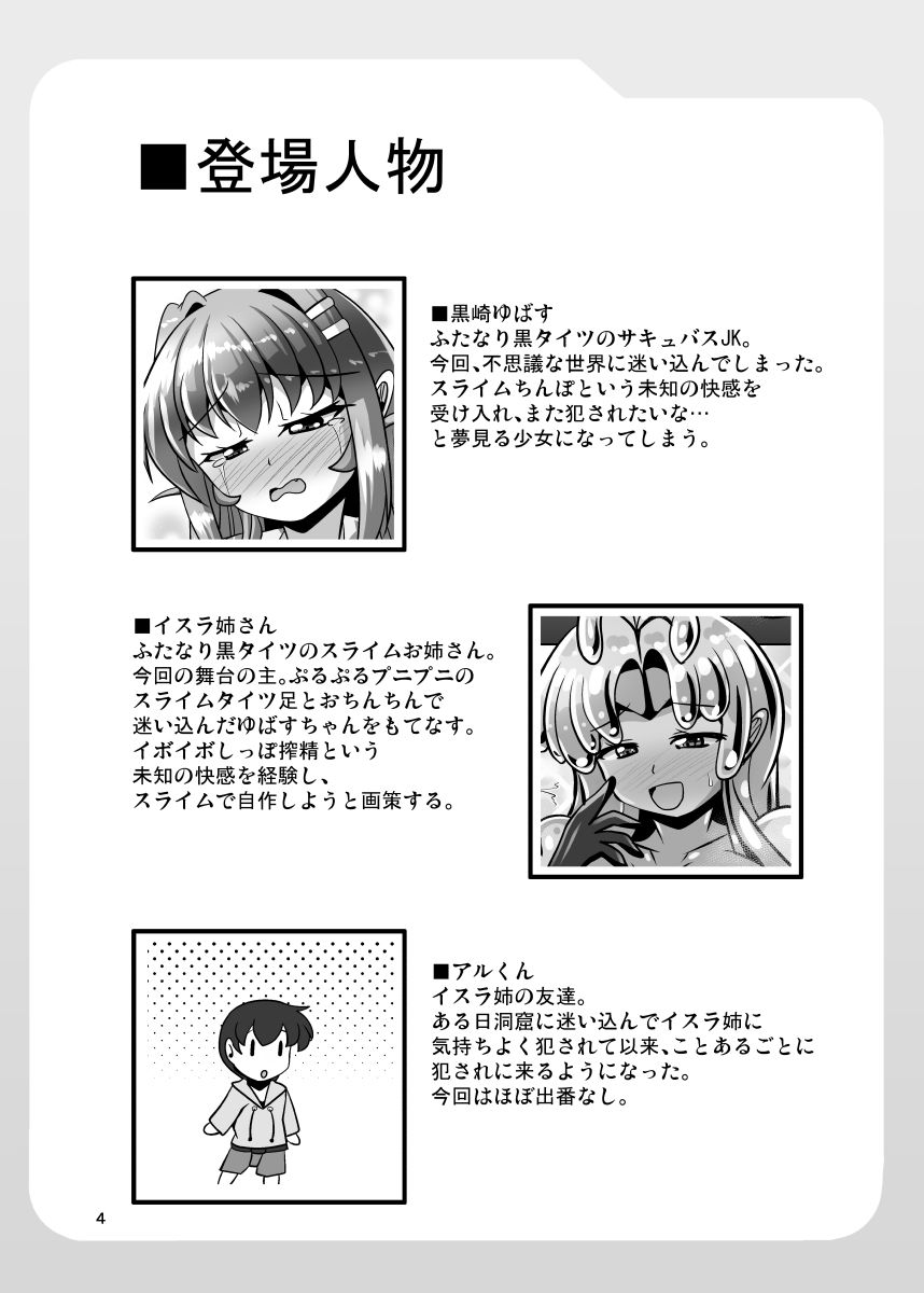ふたなり黒タイツのスライム姉さんVSふたなり黒タイツのサキュバスJK サンプル1ページ目