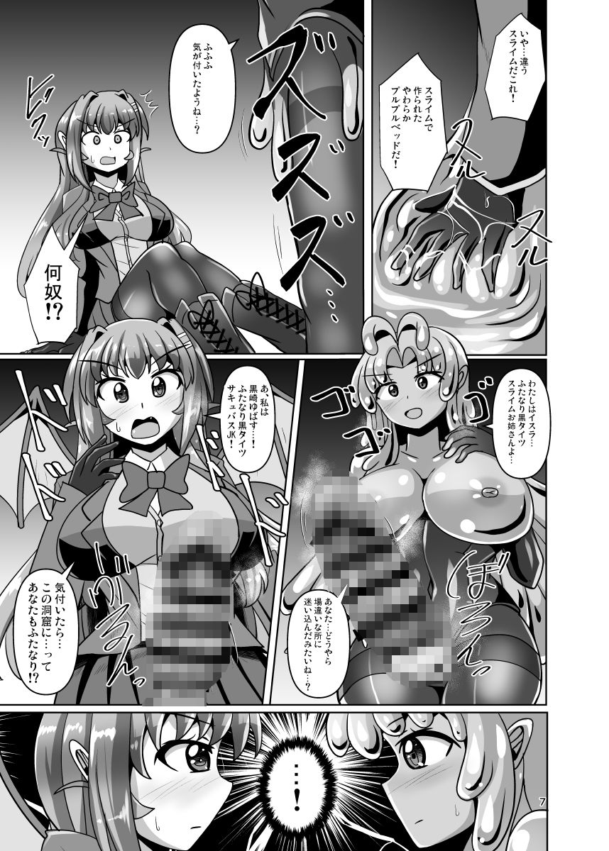 ふたなり黒タイツのスライム姉さんVSふたなり黒タイツのサキュバスJK サンプル3ページ目