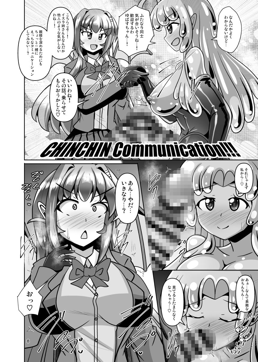 ふたなり黒タイツのスライム姉さんVSふたなり黒タイツのサキュバスJK サンプル4ページ目