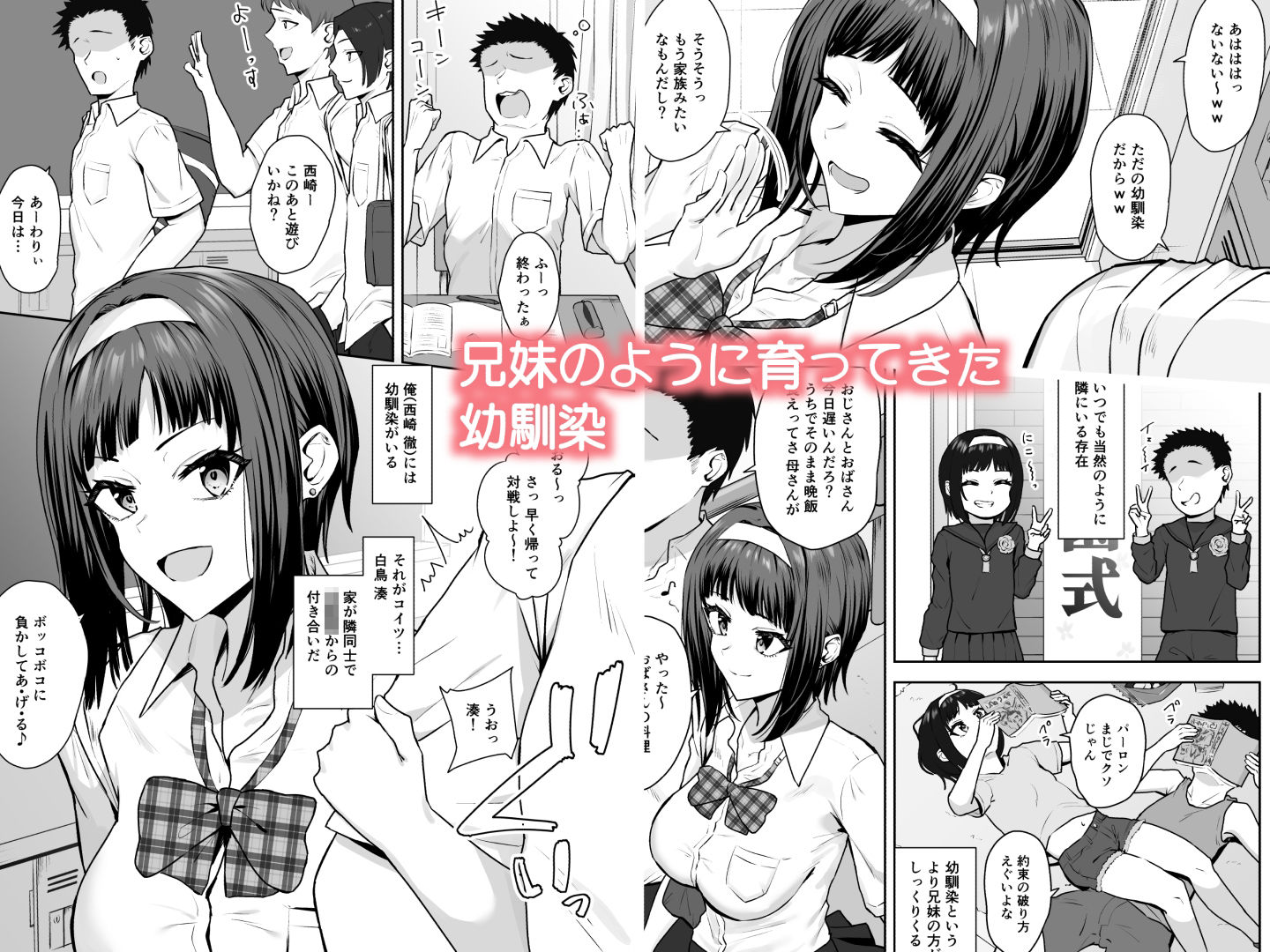 幼馴染の一歩先 サンプル1ページ目