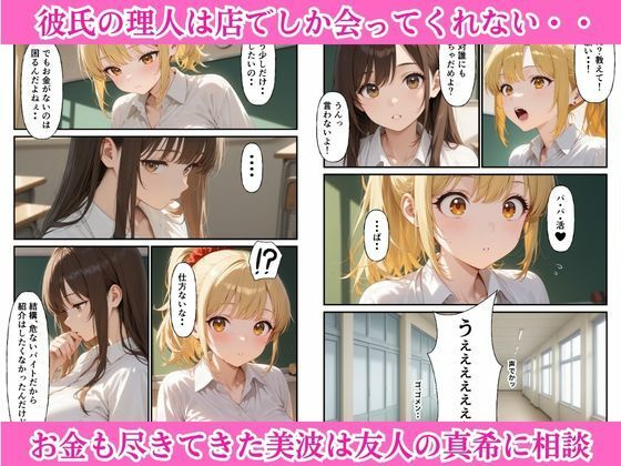 ホスト彼氏のためにはじめたパパ活で変態教師のエロテクに完堕ちした話 サンプル3ページ目