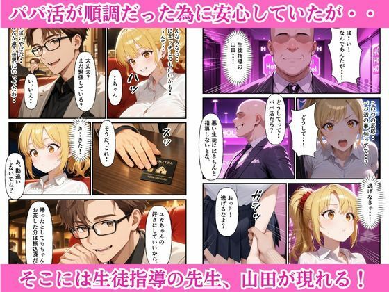 ホスト彼氏のためにはじめたパパ活で変態教師のエロテクに完堕ちした話 サンプル4ページ目