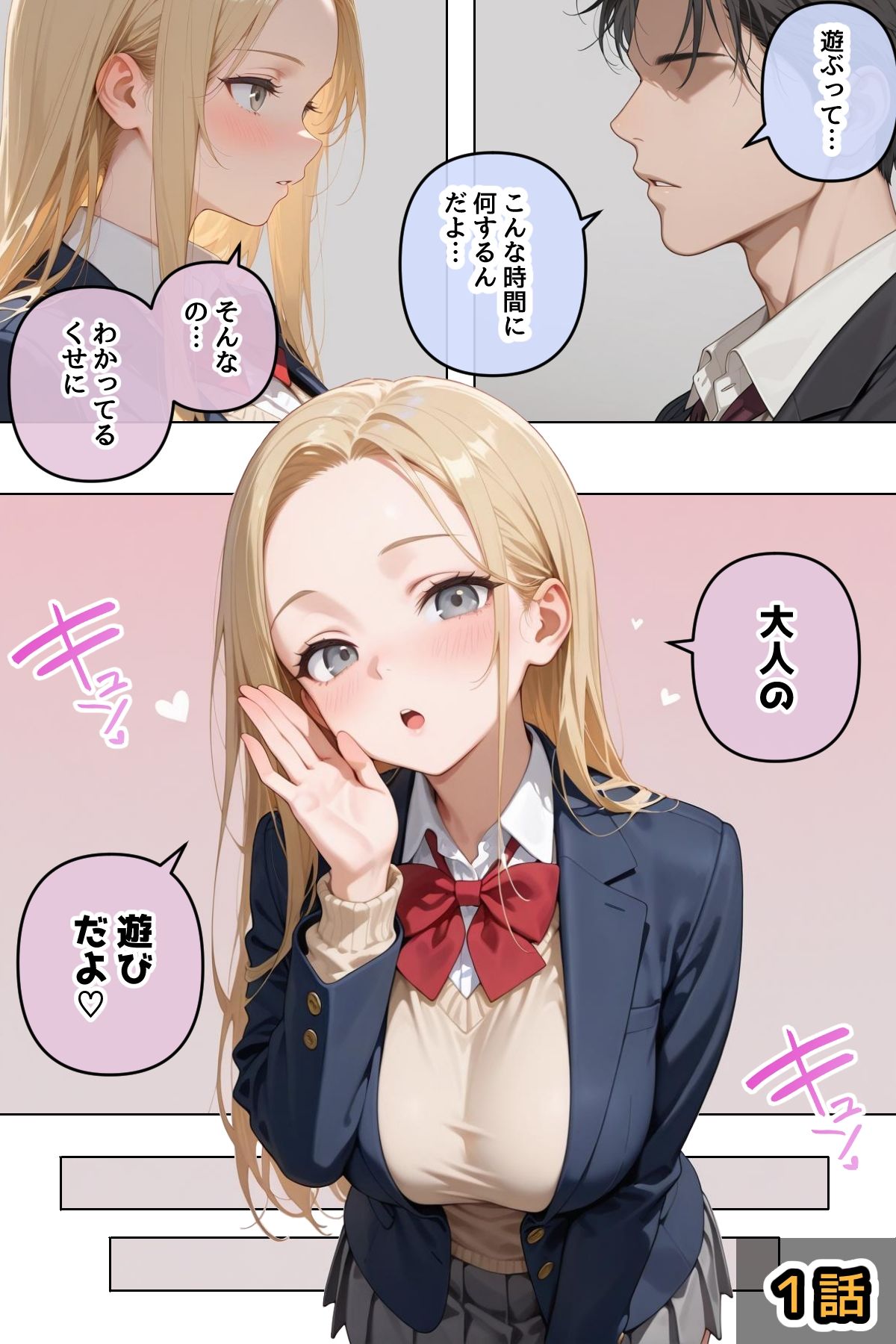 拾った家出ギャルに懐かれた【1〜3話】 サンプル3ページ目