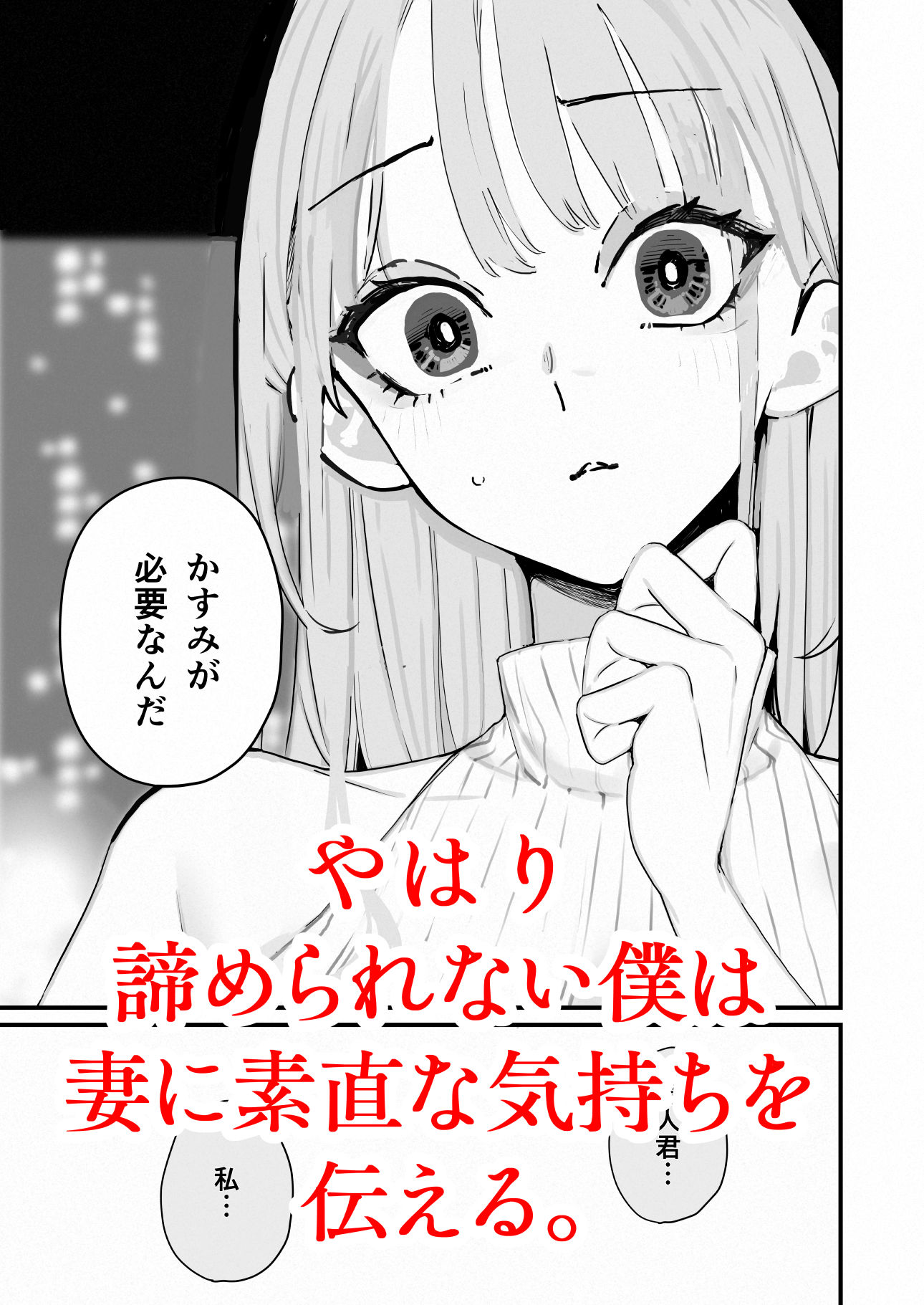 僕は妻が寝取られ何度もイかされる姿を見続けた。5 サンプル3ページ目