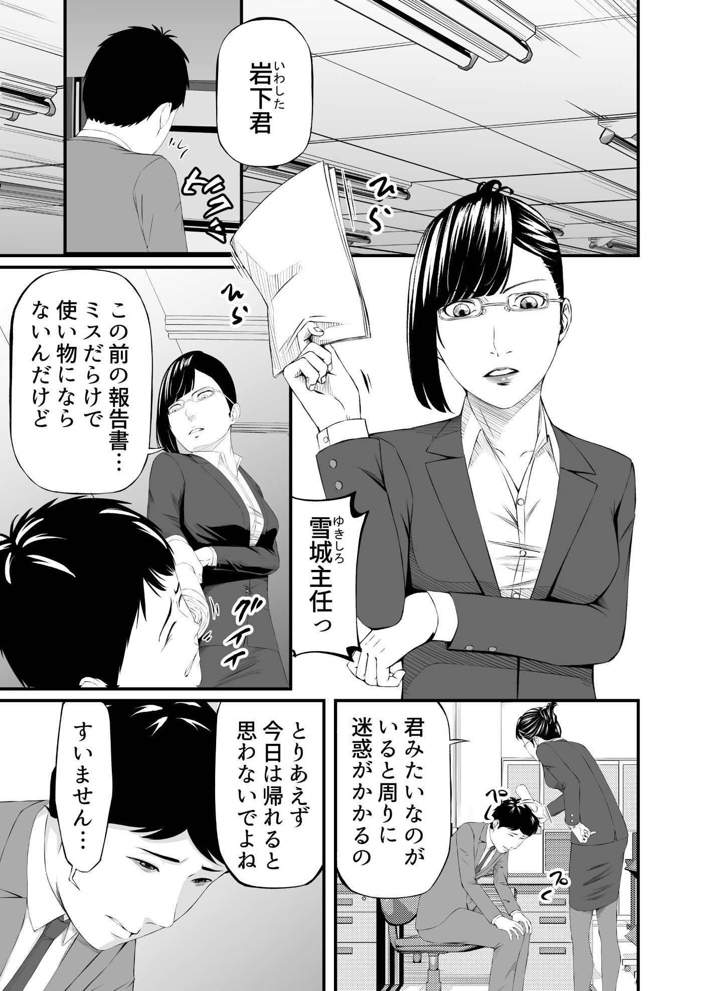 パワハラ上司拉致監禁拘束鼻責め サンプル1ページ目