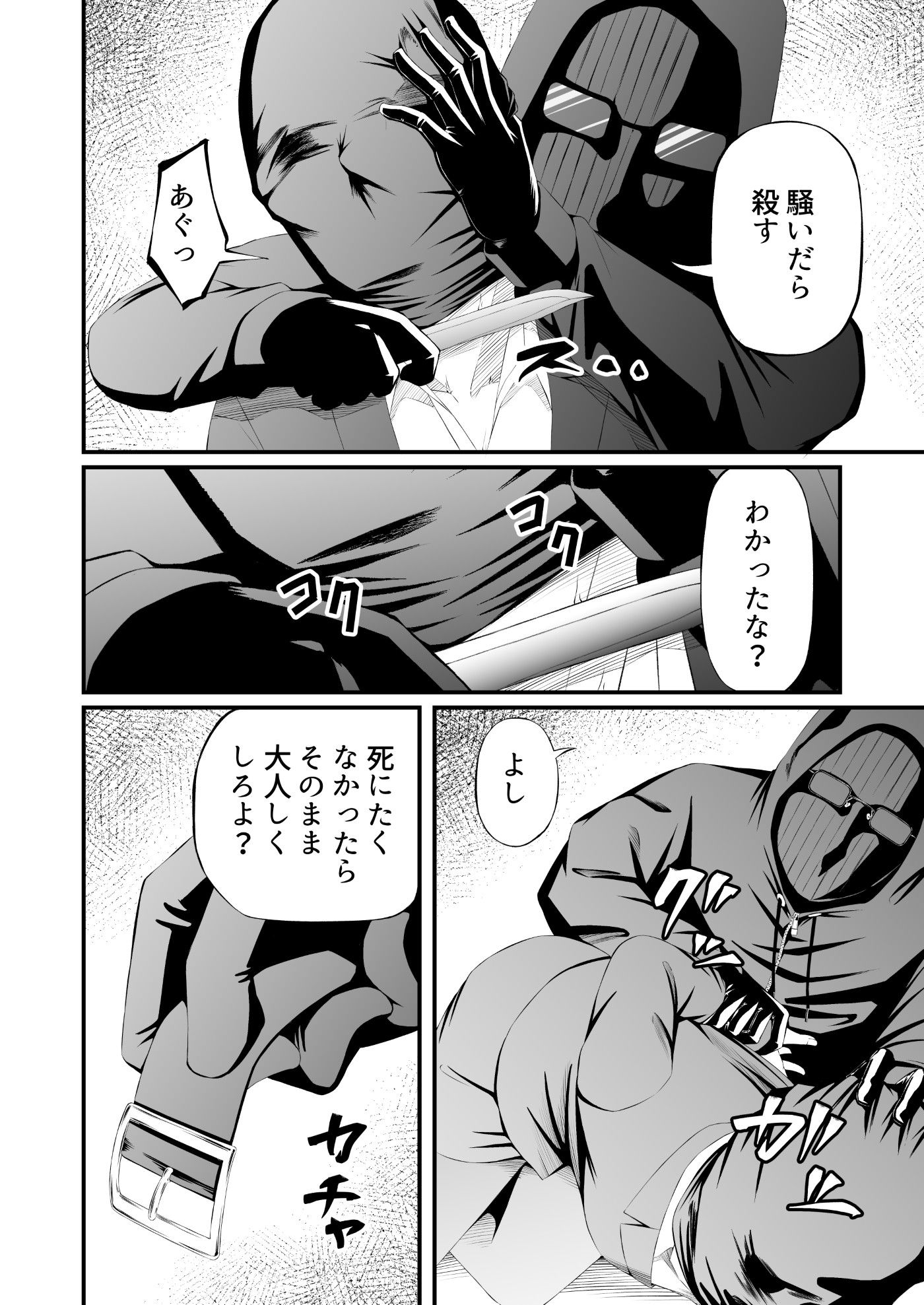 パワハラ上司拉致監禁拘束鼻責め サンプル2ページ目