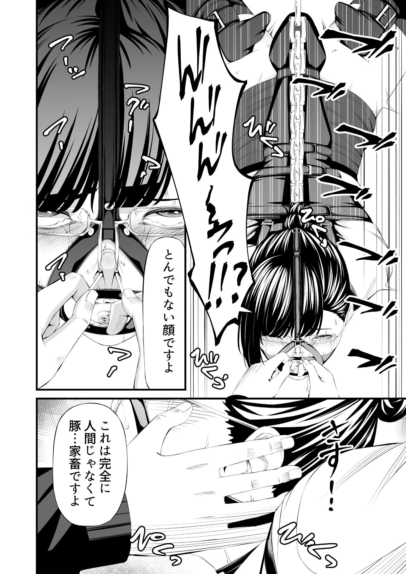 パワハラ上司拉致監禁拘束鼻責め サンプル7ページ目