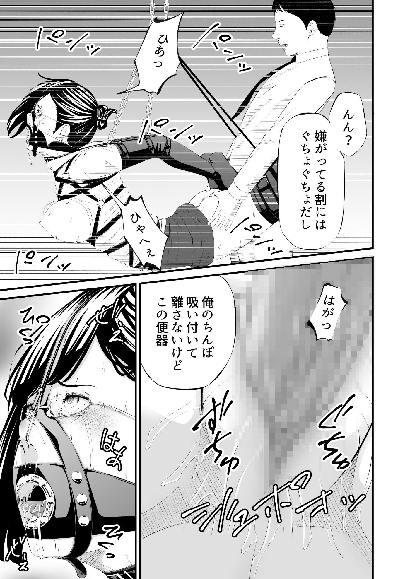 パワハラ上司拉致監禁拘束鼻責め サンプル9ページ目
