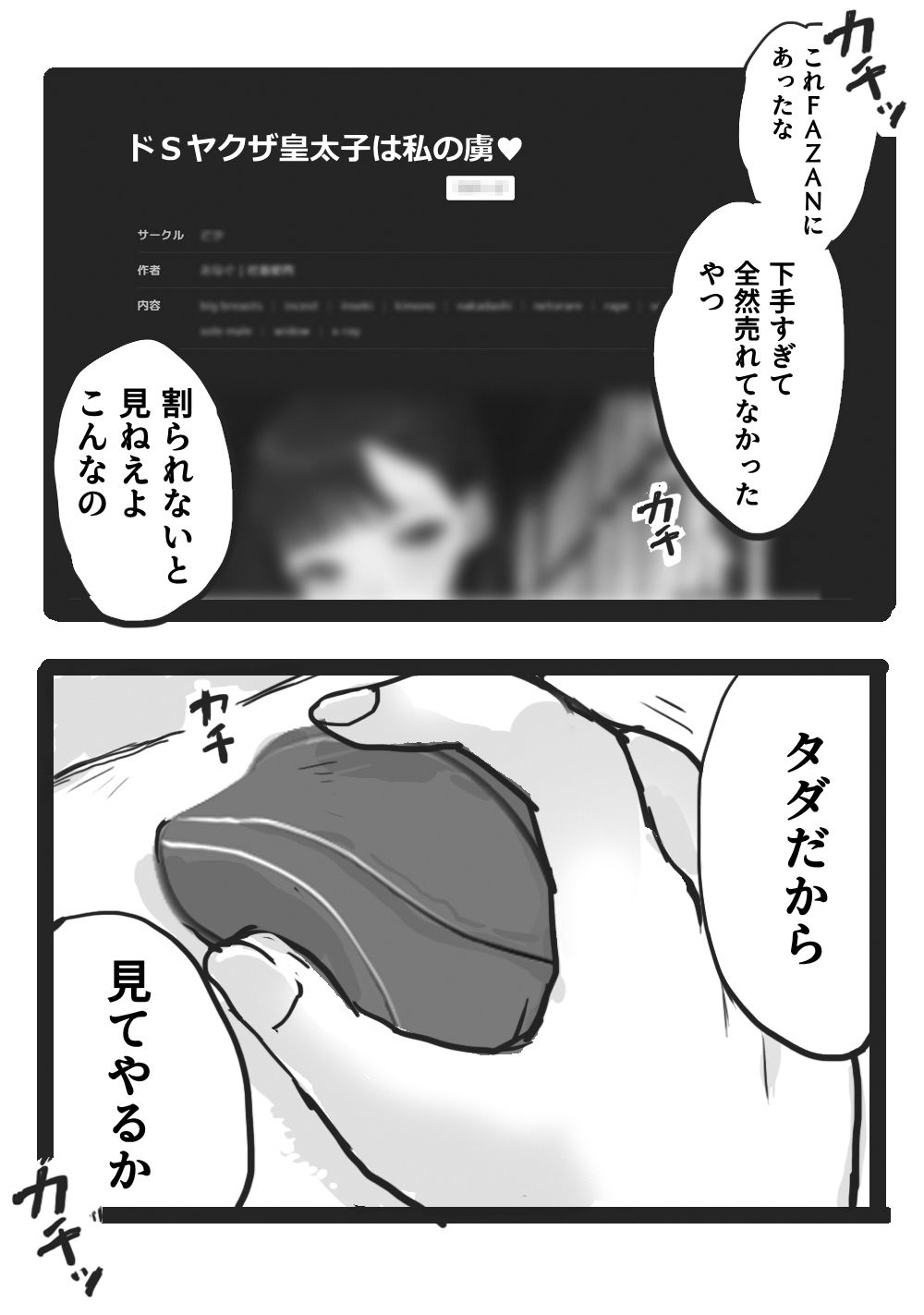同人割ってレベルUPする俺は世界を救って結婚して重婚OKな娘も生まれて人生楽勝！！なのにまさかの…！？ サンプル1ページ目