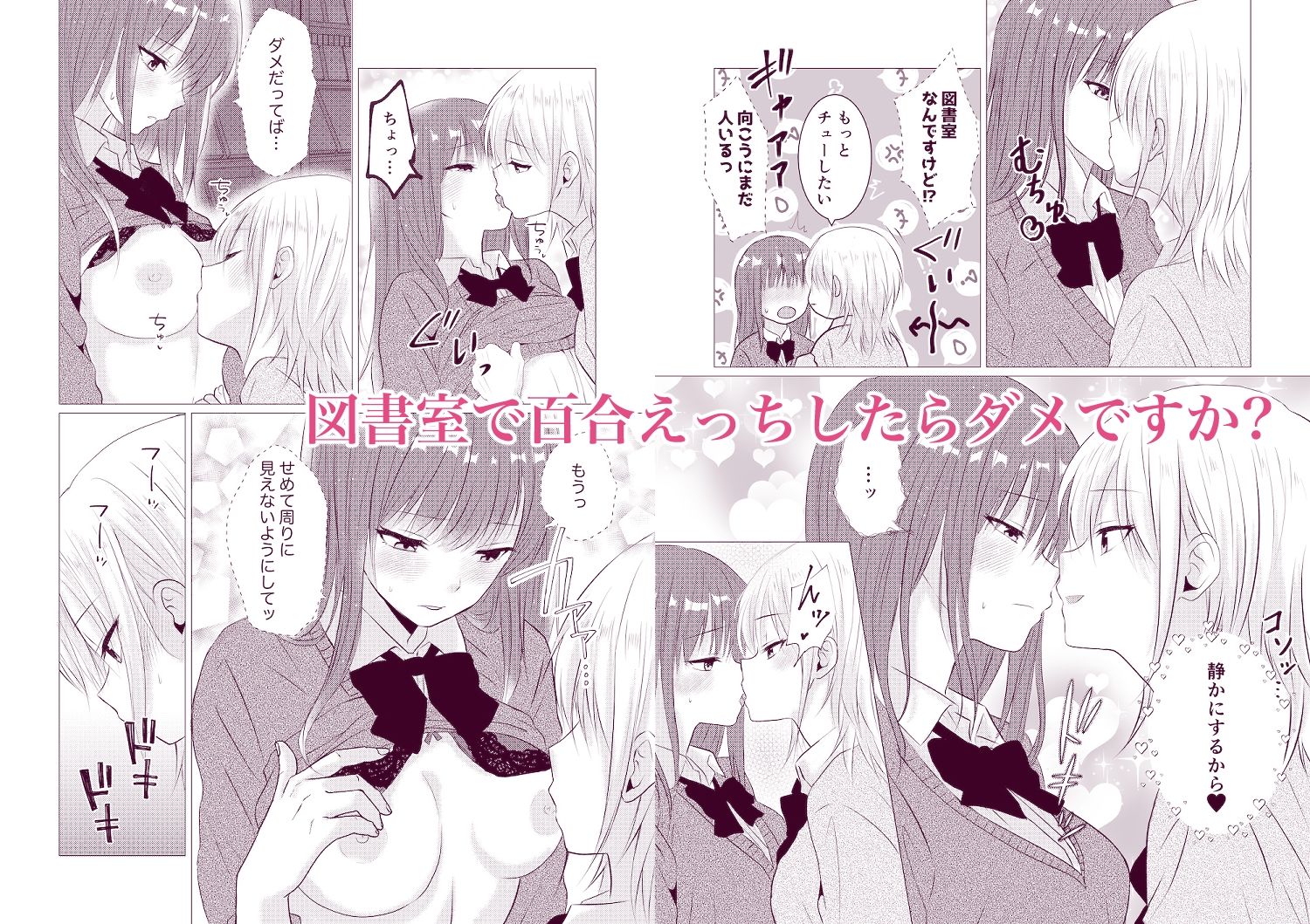 百合漫画総集編4  〜声、我慢できたら…ご褒美あげるね〜 サンプル3ページ目