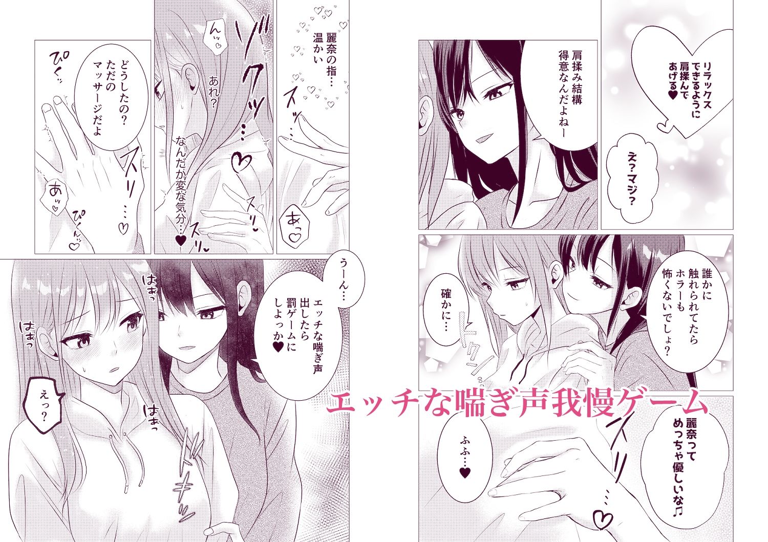 百合漫画総集編4  〜声、我慢できたら…ご褒美あげるね〜 サンプル5ページ目