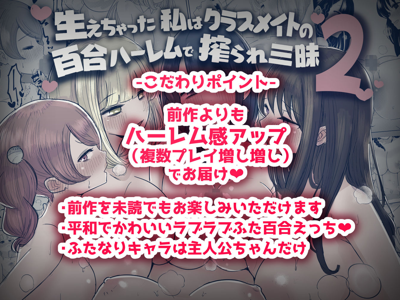 生えちゃった私はクラスメイトの百合ハーレムで搾られ三昧2 サンプル6ページ目