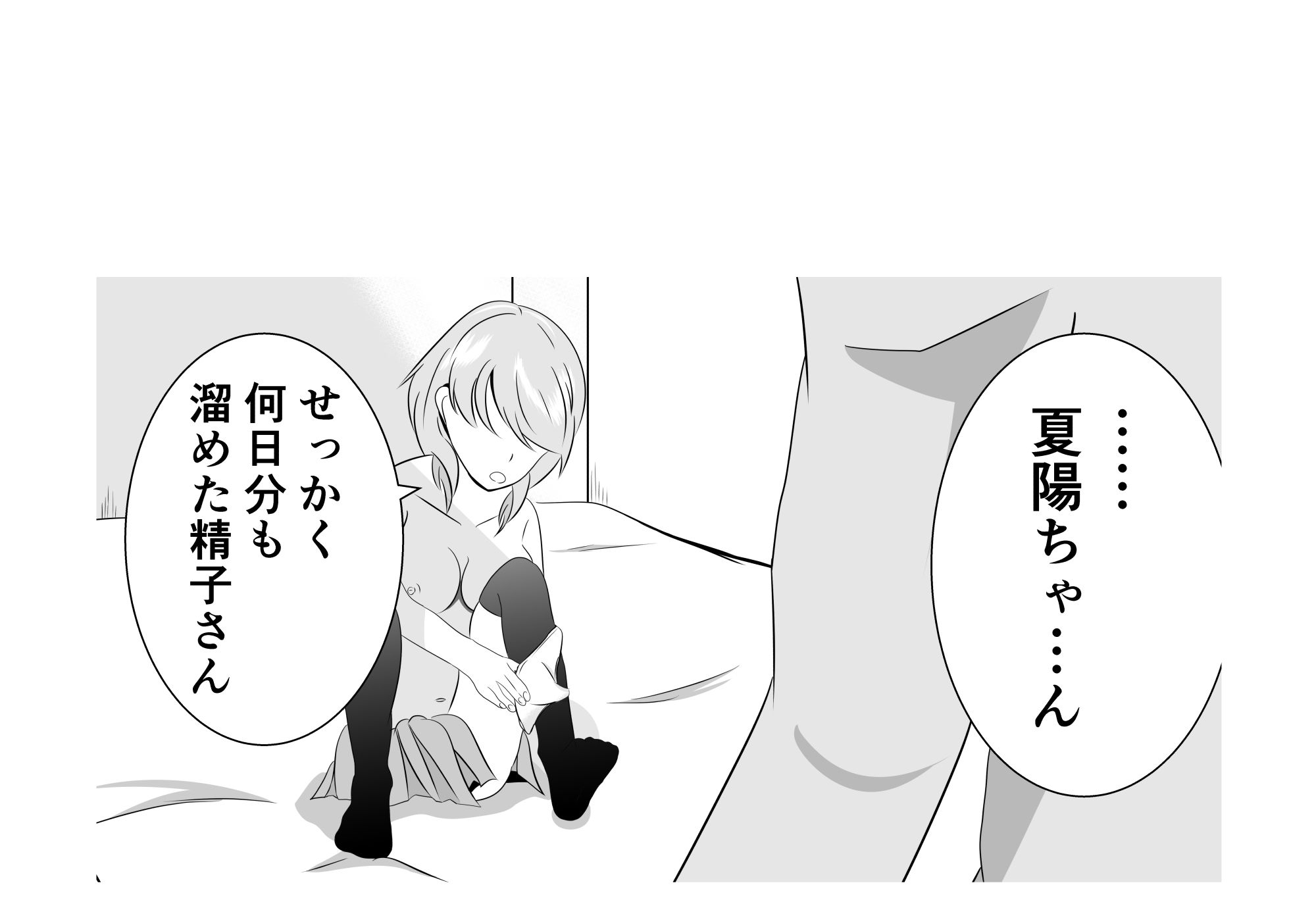 彼女の妹と近づくキョリ サンプル1ページ目