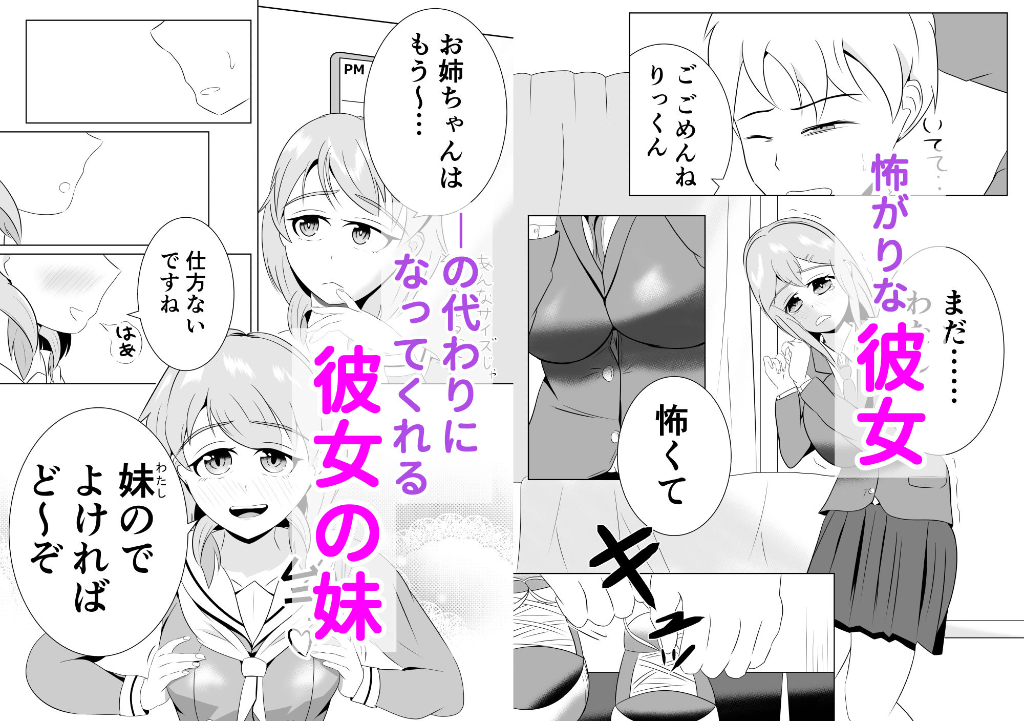 彼女の妹と近づくキョリ サンプル3ページ目