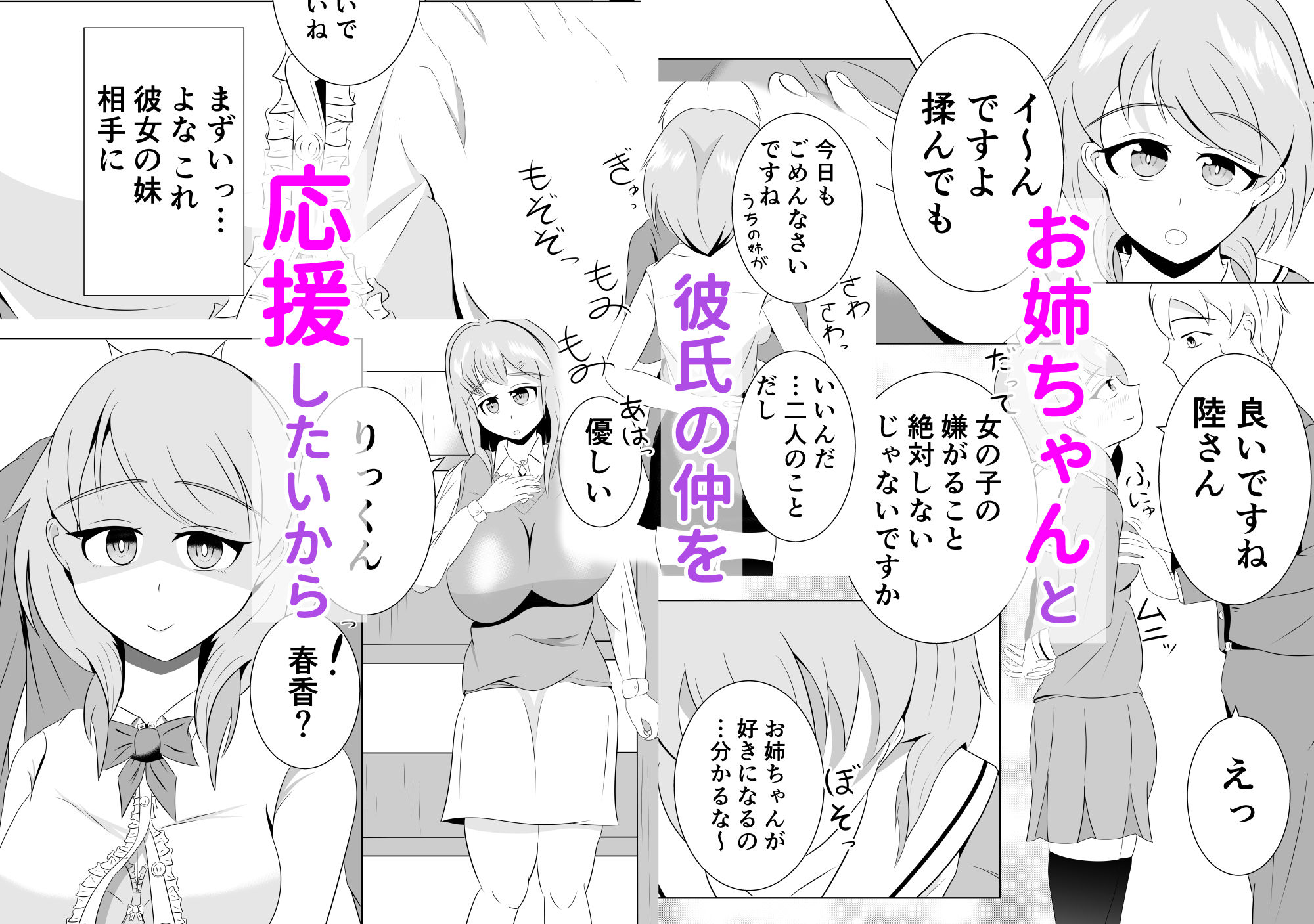 彼女の妹と近づくキョリ サンプル4ページ目