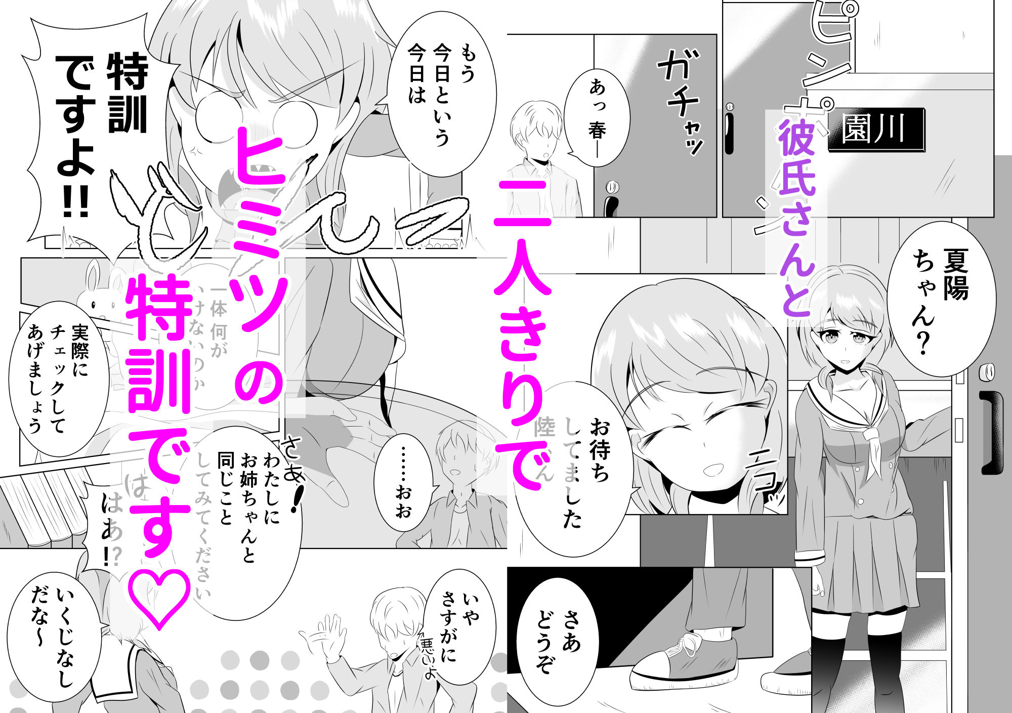 彼女の妹と近づくキョリ サンプル5ページ目