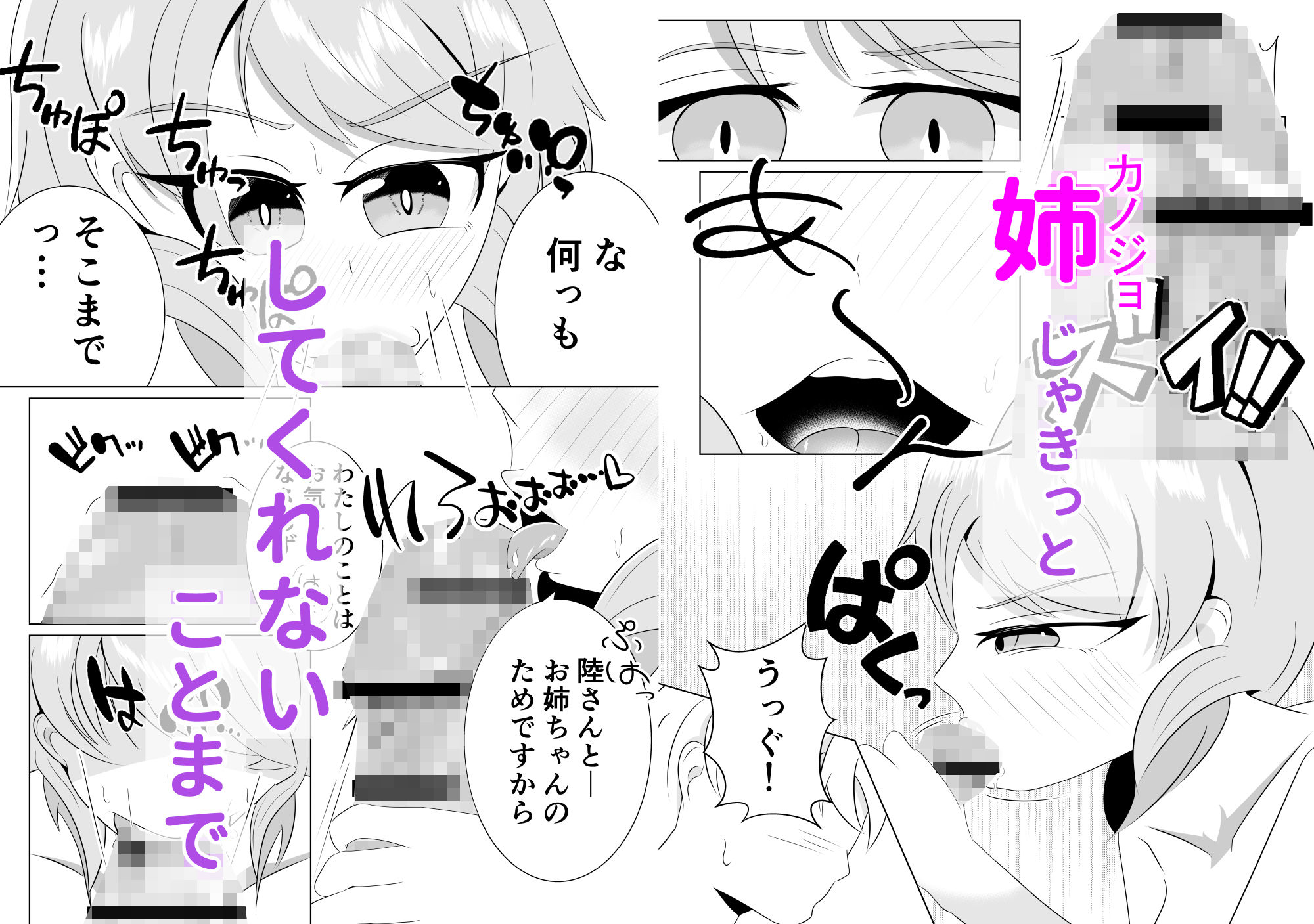 彼女の妹と近づくキョリ サンプル7ページ目