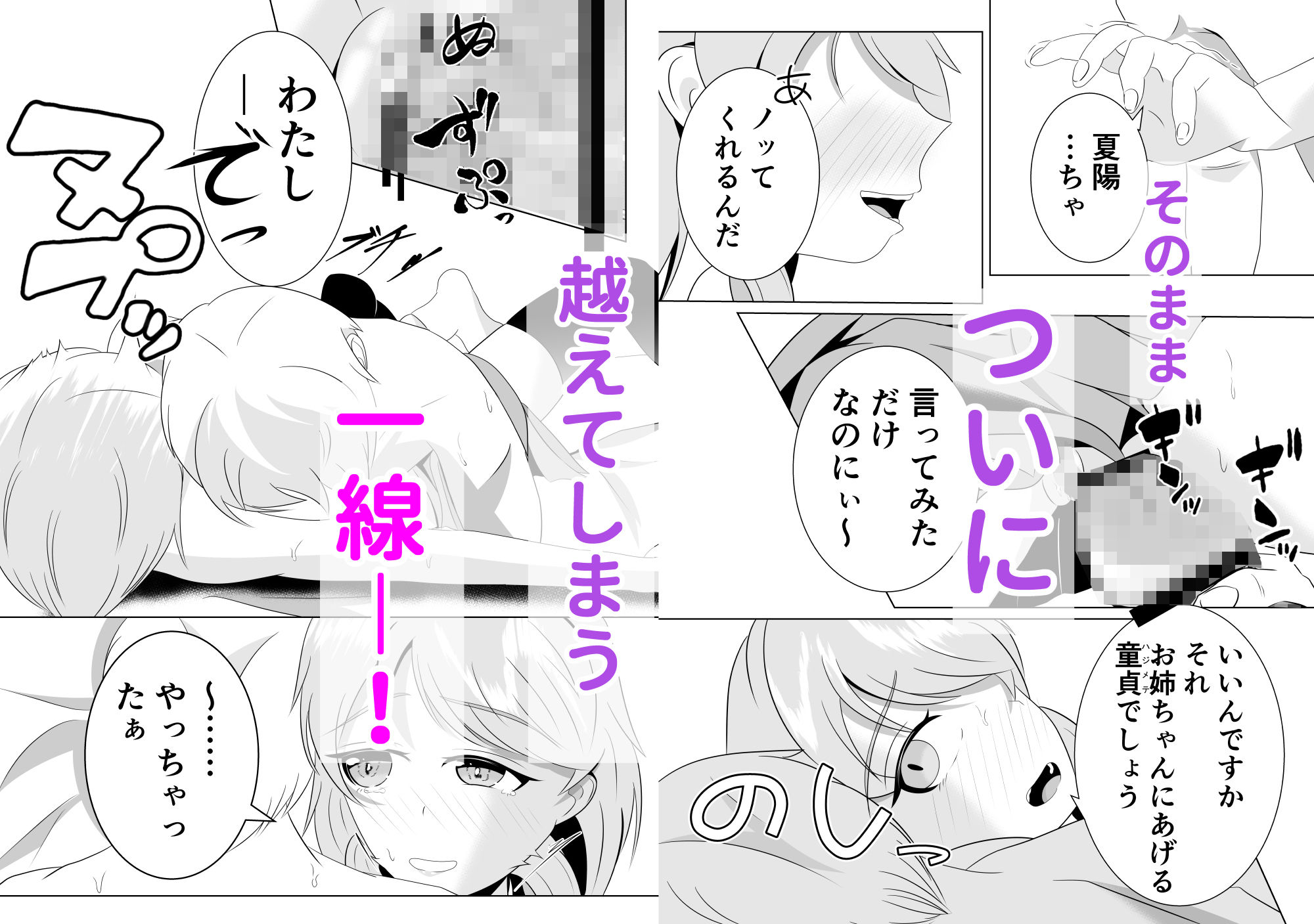 彼女の妹と近づくキョリ サンプル8ページ目