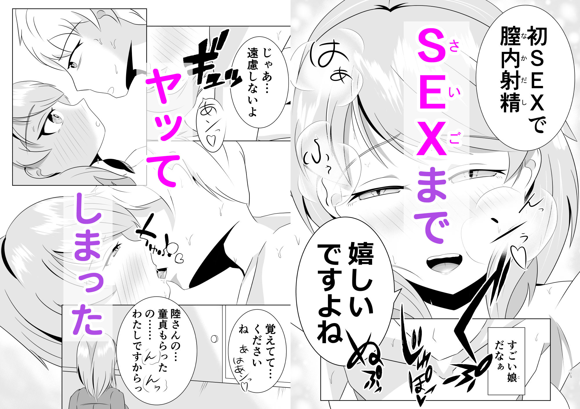 彼女の妹と近づくキョリ サンプル10ページ目