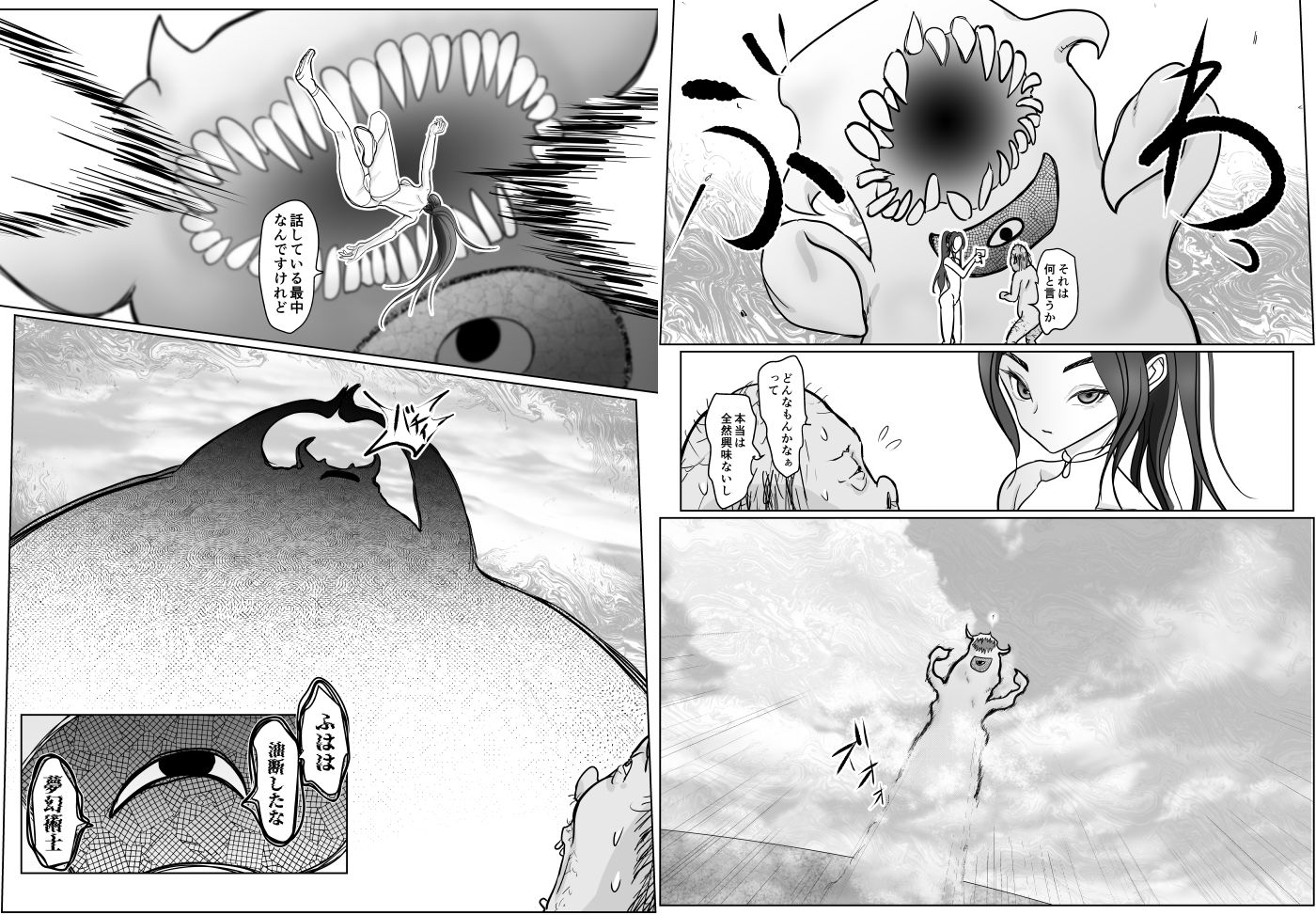夢幻術士って大変だ サンプル3ページ目