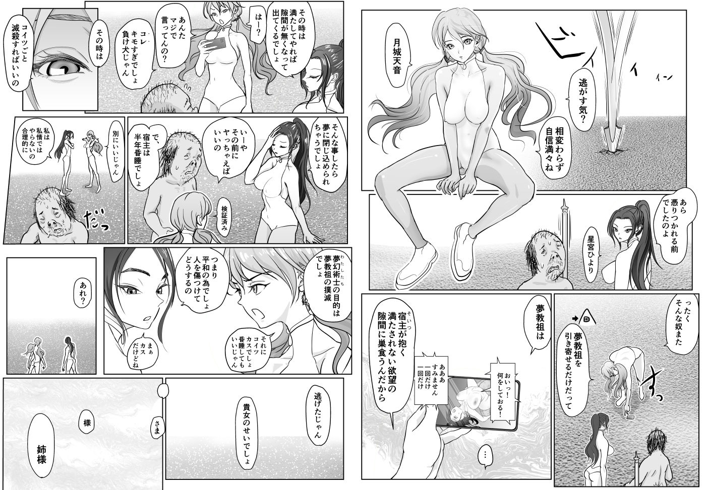 夢幻術士って大変だ サンプル5ページ目