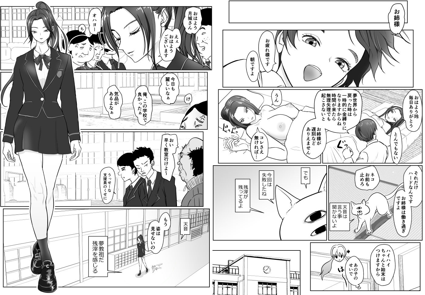 夢幻術士って大変だ サンプル6ページ目