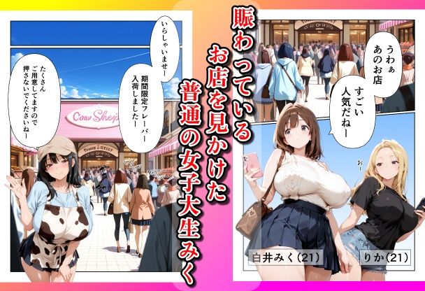 爆乳大学生がSNSで大人気のスイーツ店にバイトに行ったら、搾乳されて、種付けメス牛になっちゃっいました！ サンプル2ページ目