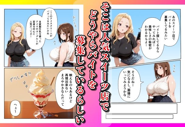 爆乳大学生がSNSで大人気のスイーツ店にバイトに行ったら、搾乳されて、種付けメス牛になっちゃっいました！ サンプル3ページ目