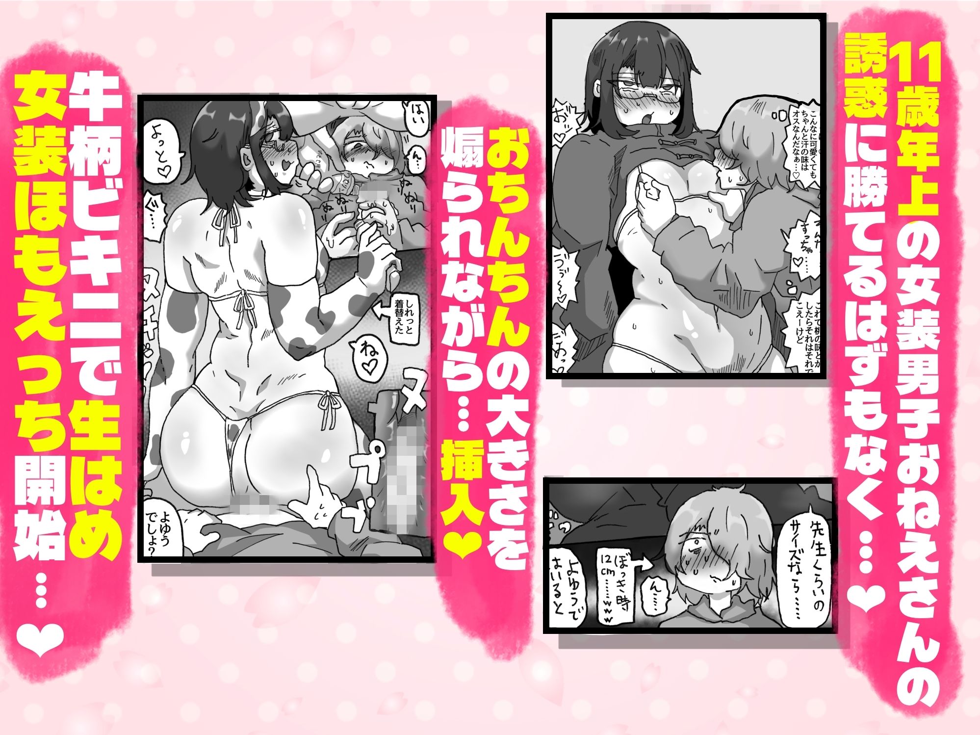 アラフォー女装男子とオフパコしてみた！〜実体験オフパコシリーズ〜 サンプル2ページ目