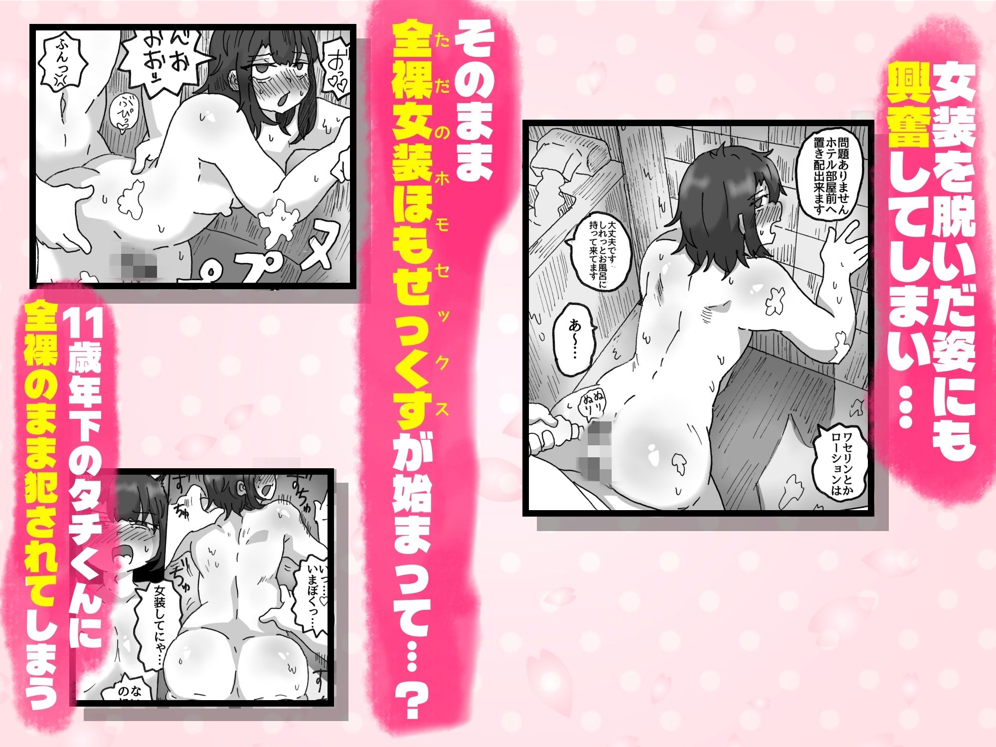 アラフォー女装男子とオフパコしてみた！〜実体験オフパコシリーズ〜 サンプル5ページ目