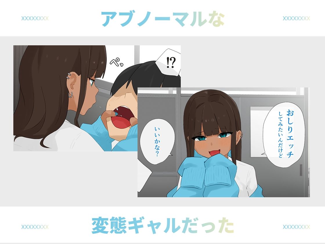 隣の席の黒ギャルちゃんはおしりエッチがしてみたい サンプル3ページ目