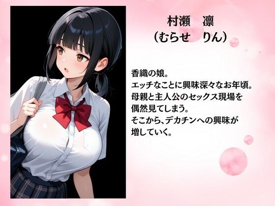 セフレの人妻とのセックスを娘に見られたのでデカチンをハメた話 サンプル3ページ目