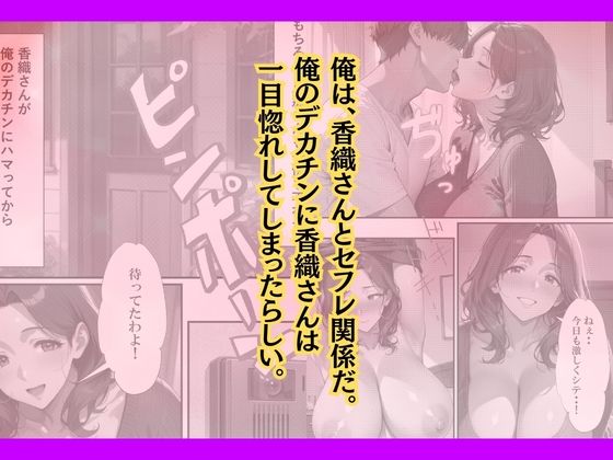 セフレの人妻とのセックスを娘に見られたのでデカチンをハメた話 サンプル6ページ目