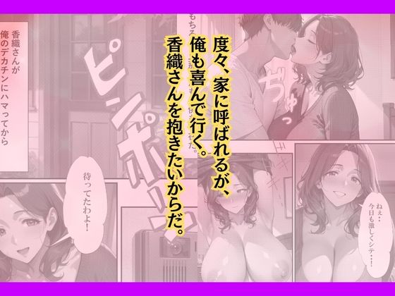 セフレの人妻とのセックスを娘に見られたのでデカチンをハメた話 サンプル7ページ目