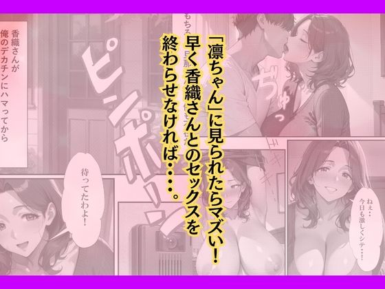 セフレの人妻とのセックスを娘に見られたのでデカチンをハメた話 サンプル10ページ目