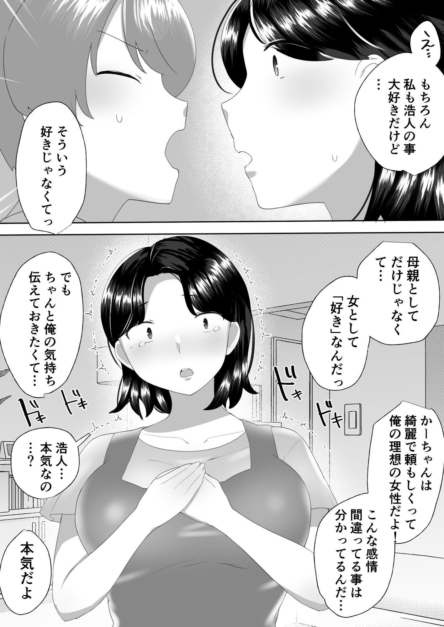 【描きおろし特典つき】地味かーちゃん総集編〜僕の大好きなかーちゃんが別の男と結ばれるまで〜 サンプル7ページ目