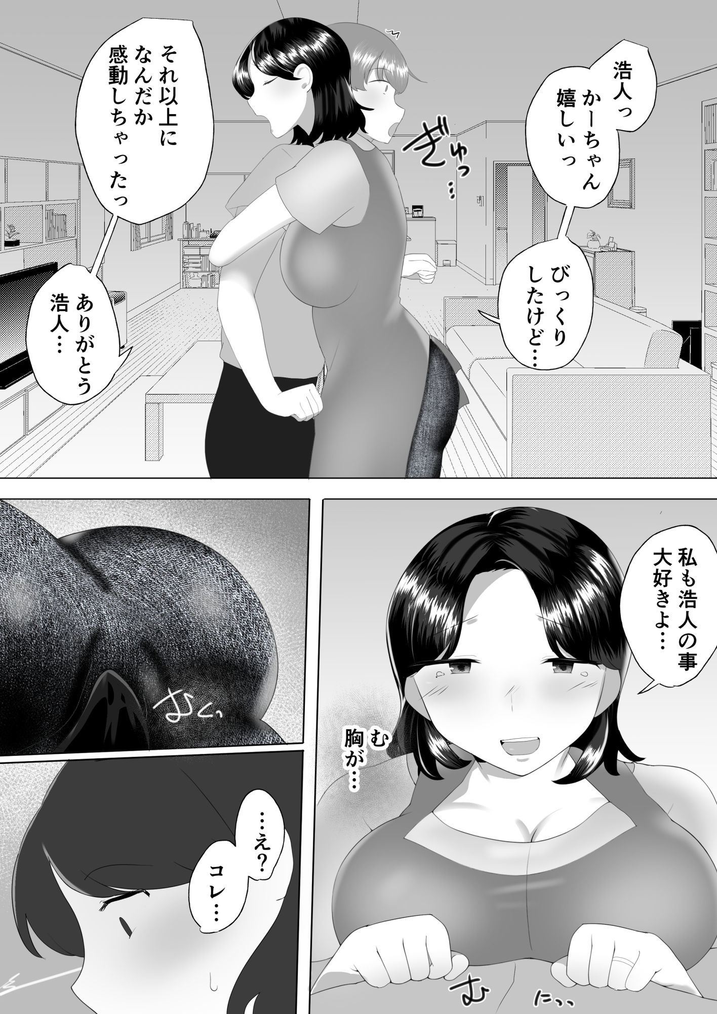 【描きおろし特典つき】地味かーちゃん総集編〜僕の大好きなかーちゃんが別の男と結ばれるまで〜 サンプル8ページ目