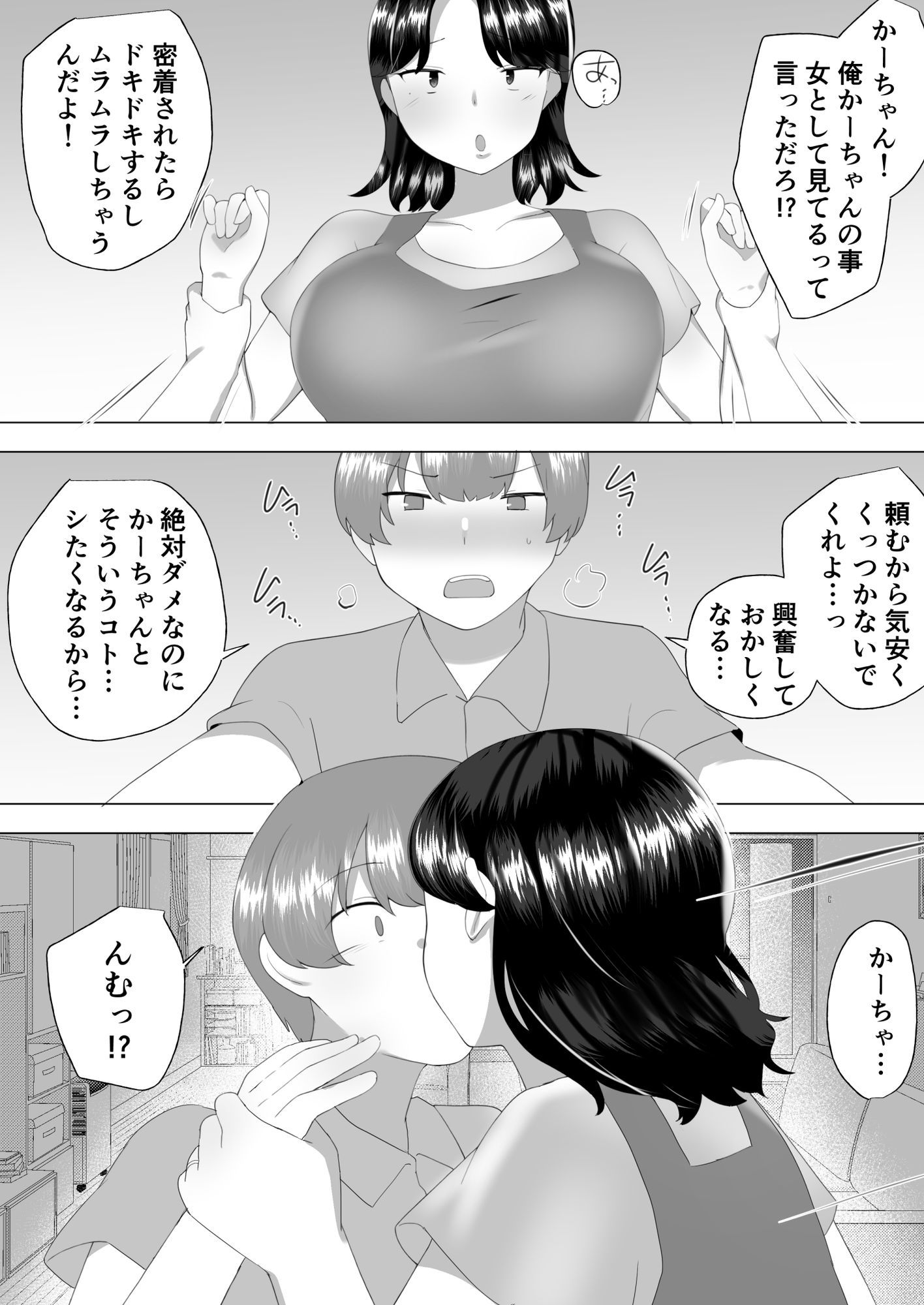 【描きおろし特典つき】地味かーちゃん総集編〜僕の大好きなかーちゃんが別の男と結ばれるまで〜 サンプル9ページ目
