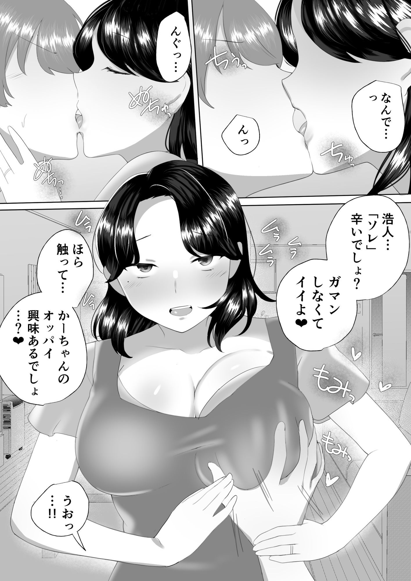 【描きおろし特典つき】地味かーちゃん総集編〜僕の大好きなかーちゃんが別の男と結ばれるまで〜 サンプル10ページ目