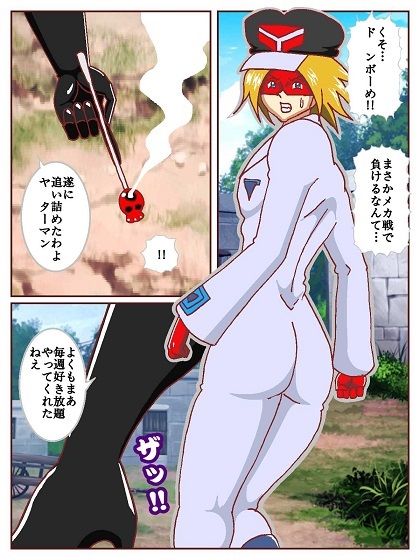 ド〇ンジョ様のヒーロー調〇日記 一日目 サンプル3ページ目