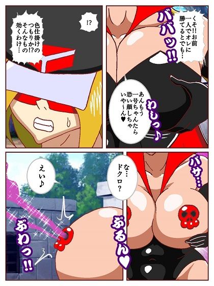ド〇ンジョ様のヒーロー調〇日記 一日目 サンプル5ページ目