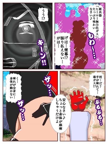 ド〇ンジョ様のヒーロー調〇日記 一日目 サンプル7ページ目