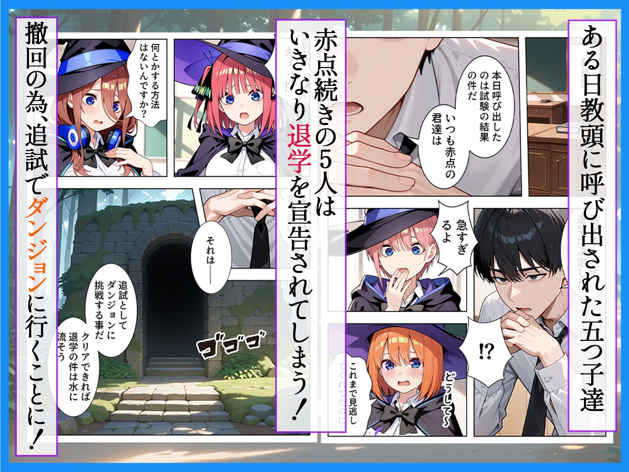 五等分のダンジョン 落第生の五つ子 追試で向かった迷宮でエロ教師の罠にハメられ発情SEX サンプル2ページ目