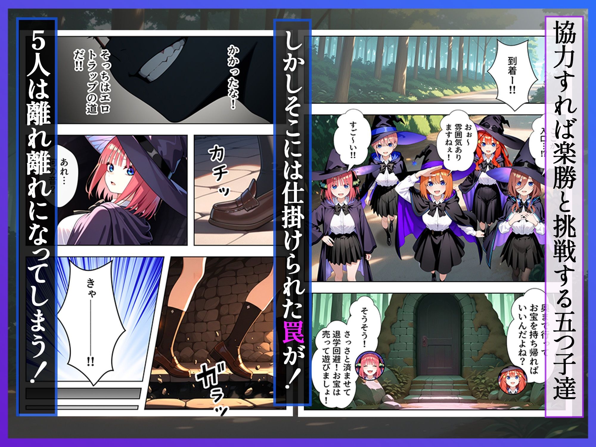 五等分のダンジョン 落第生の五つ子 追試で向かった迷宮でエロ教師の罠にハメられ発情SEX サンプル3ページ目