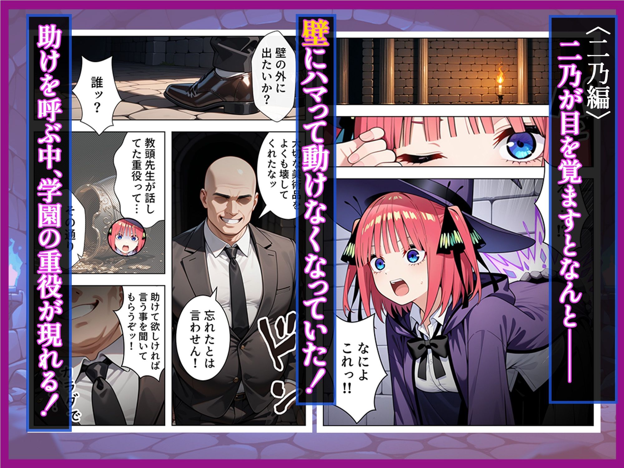 五等分のダンジョン 落第生の五つ子 追試で向かった迷宮でエロ教師の罠にハメられ発情SEX サンプル8ページ目